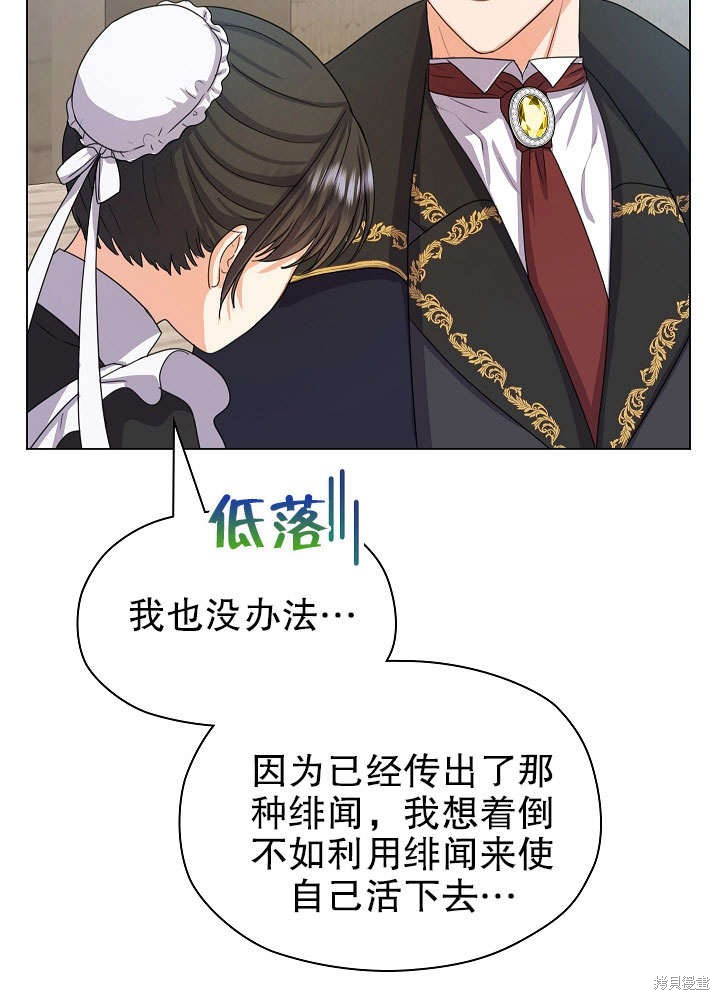 《女仆成为女王》漫画最新章节第5话免费下拉式在线观看章节第【58】张图片