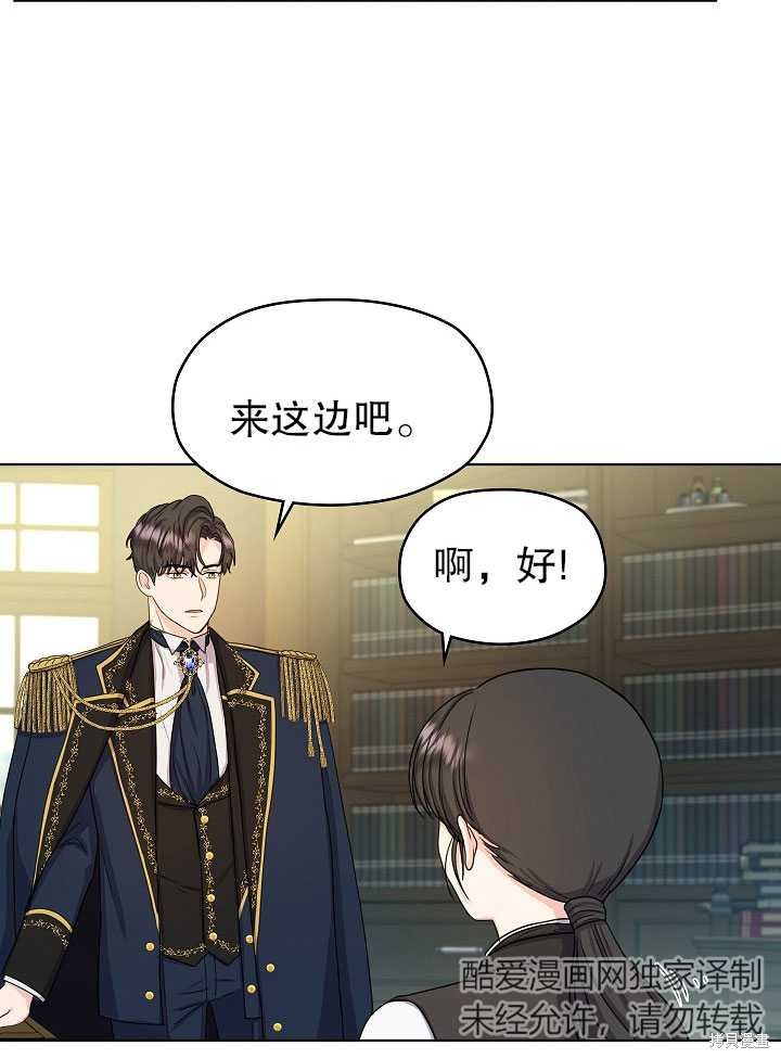 《女仆成为女王》漫画最新章节第8话免费下拉式在线观看章节第【5】张图片
