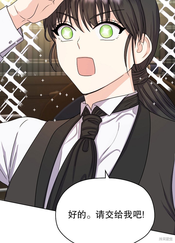 《女仆成为女王》漫画最新章节第8话免费下拉式在线观看章节第【44】张图片