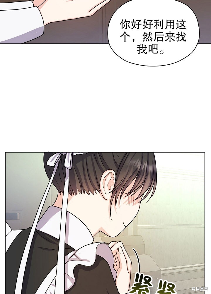 《女仆成为女王》漫画最新章节第6话免费下拉式在线观看章节第【19】张图片