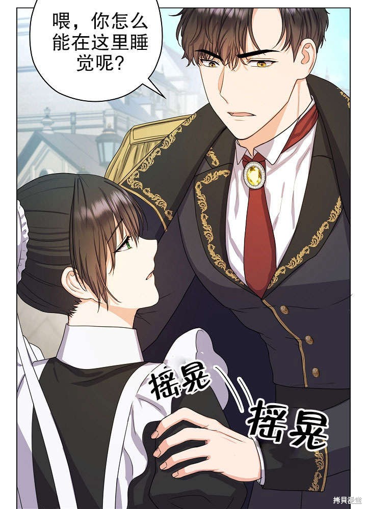 《女仆成为女王》漫画最新章节第5话免费下拉式在线观看章节第【22】张图片