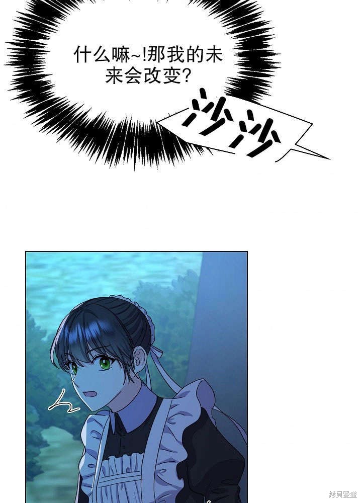 《女仆成为女王》漫画最新章节第4话免费下拉式在线观看章节第【51】张图片