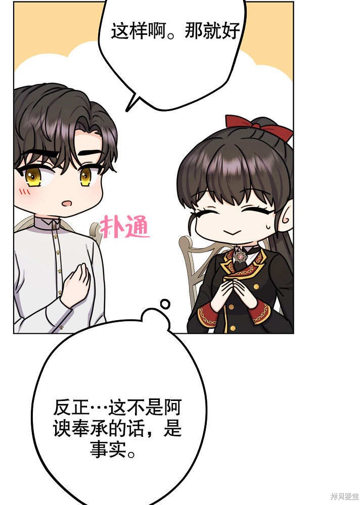 《女仆成为女王》漫画最新章节第22话免费下拉式在线观看章节第【43】张图片