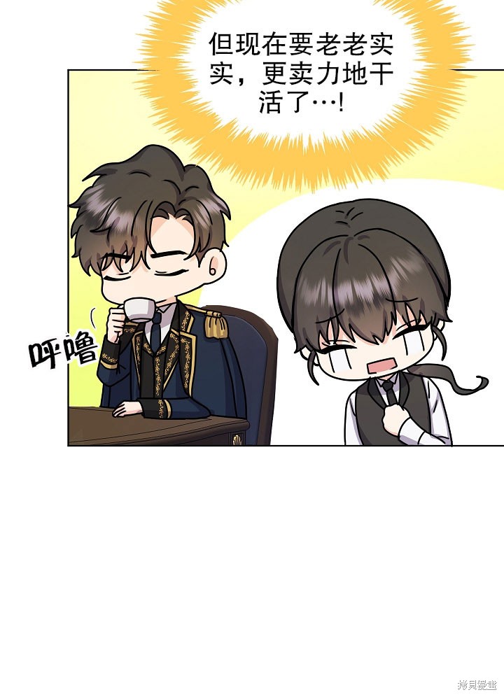 《女仆成为女王》漫画最新章节第7话免费下拉式在线观看章节第【63】张图片