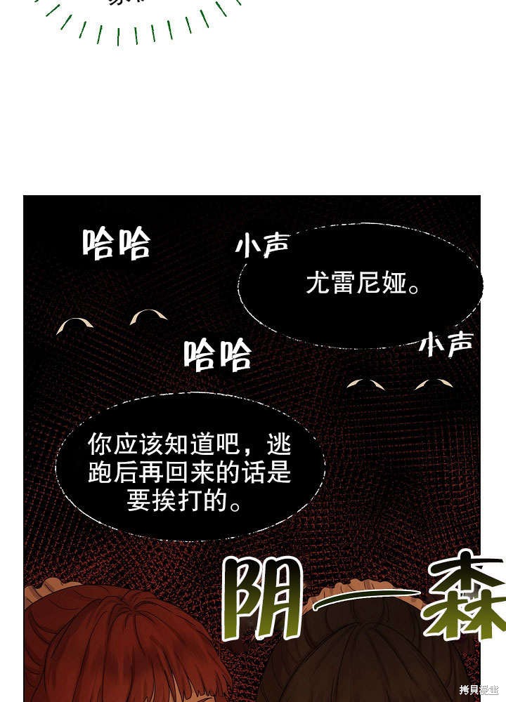 《女仆成为女王》漫画最新章节第3话免费下拉式在线观看章节第【11】张图片