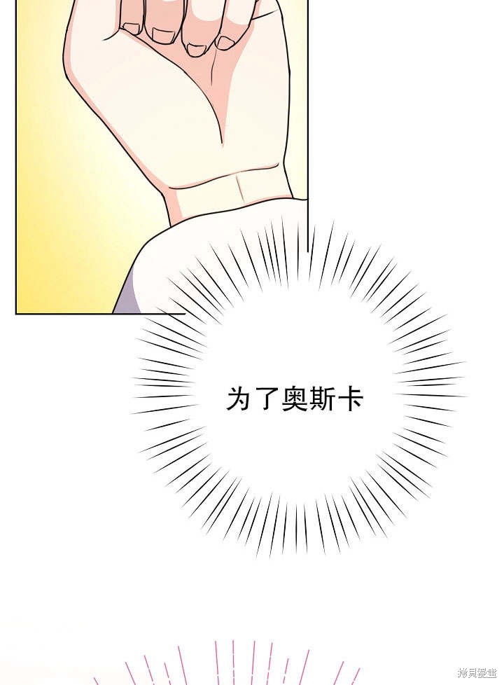 《女仆成为女王》漫画最新章节第16话免费下拉式在线观看章节第【97】张图片