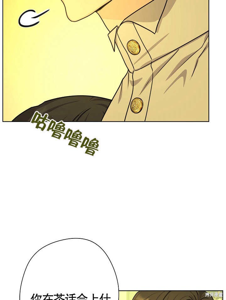 《女仆成为女王》漫画最新章节第19话免费下拉式在线观看章节第【91】张图片