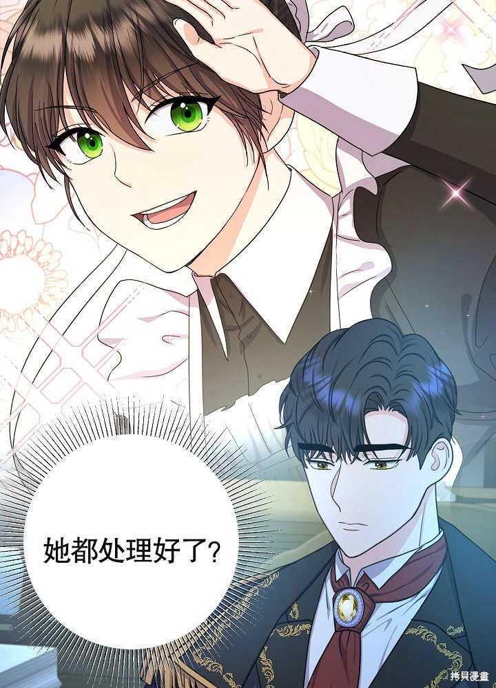 《女仆成为女王》漫画最新章节第20话免费下拉式在线观看章节第【73】张图片