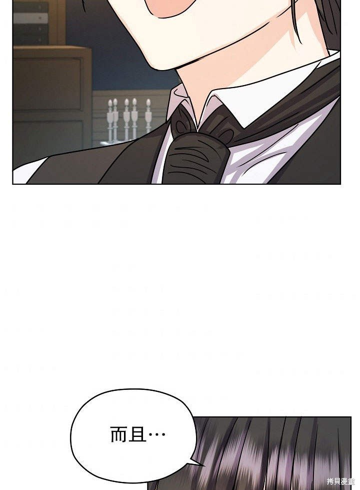 《女仆成为女王》漫画最新章节第9话免费下拉式在线观看章节第【85】张图片