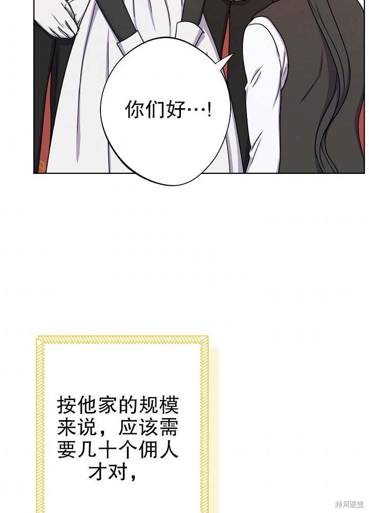 《女仆成为女王》漫画最新章节第16话免费下拉式在线观看章节第【69】张图片