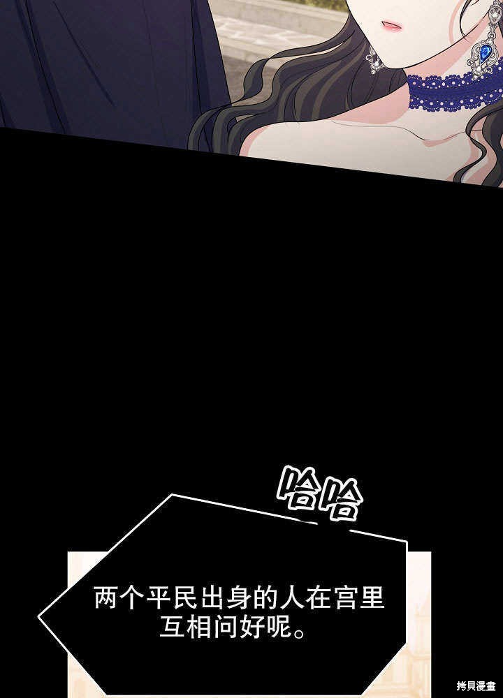 《女仆成为女王》漫画最新章节第2话免费下拉式在线观看章节第【26】张图片