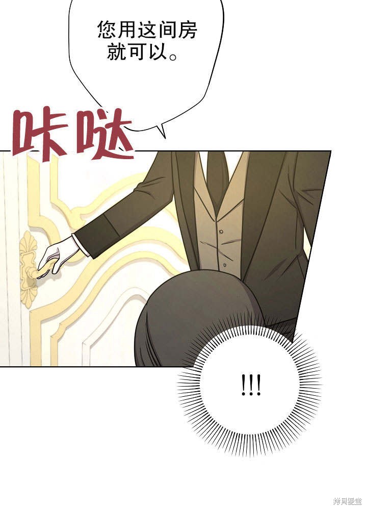 《女仆成为女王》漫画最新章节第16话免费下拉式在线观看章节第【75】张图片