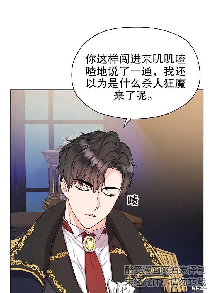 《女仆成为女王》漫画最新章节第6话免费下拉式在线观看章节第【57】张图片