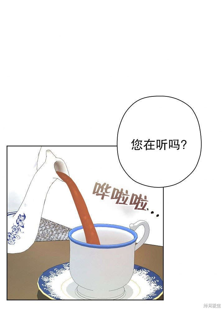 《女仆成为女王》漫画最新章节第11话免费下拉式在线观看章节第【55】张图片