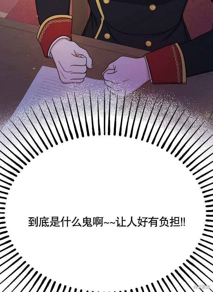 《女仆成为女王》漫画最新章节第22话免费下拉式在线观看章节第【95】张图片