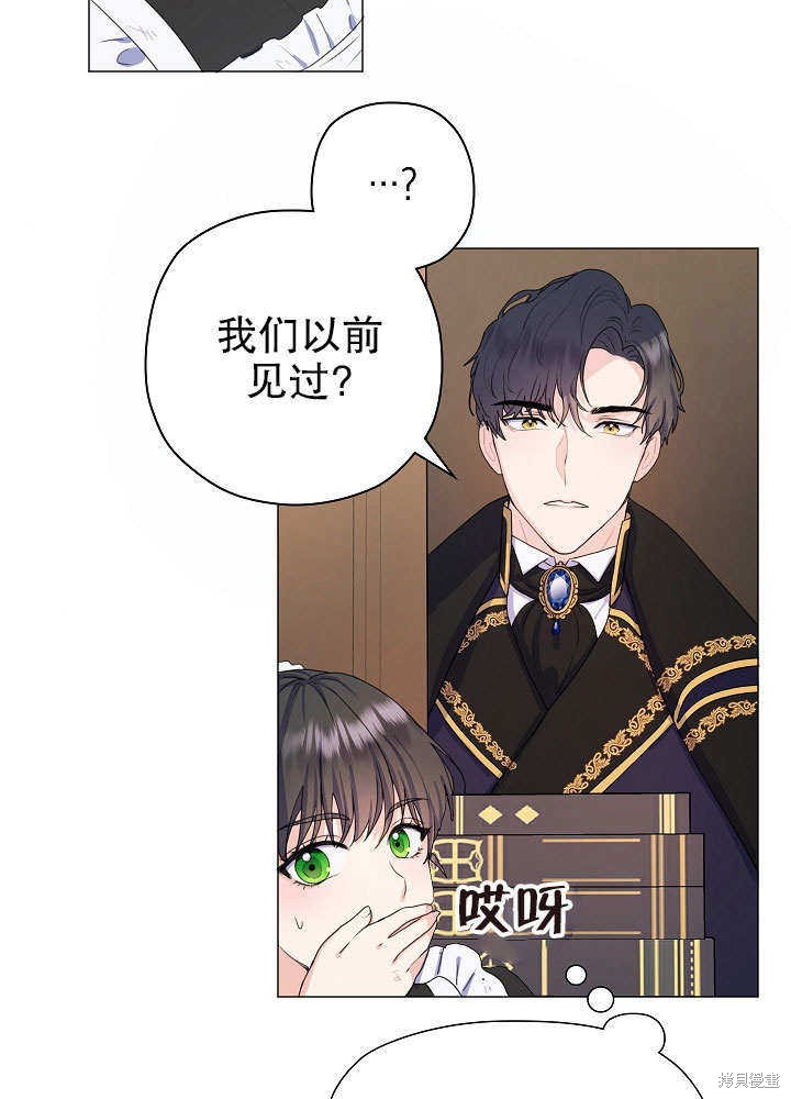 《女仆成为女王》漫画最新章节第2话免费下拉式在线观看章节第【6】张图片