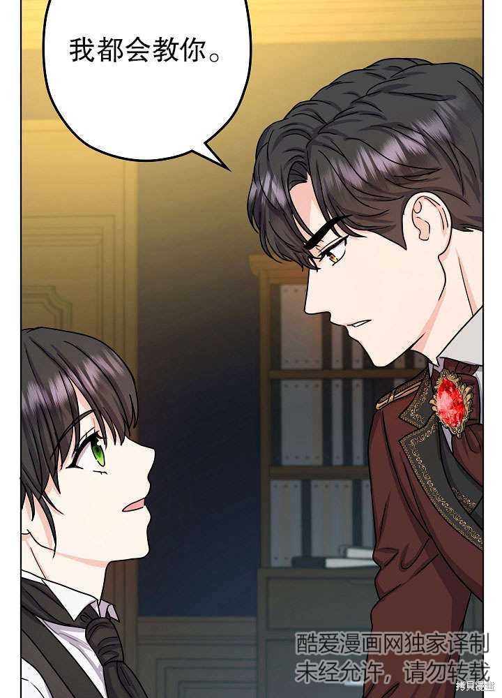 《女仆成为女王》漫画最新章节第11话免费下拉式在线观看章节第【48】张图片
