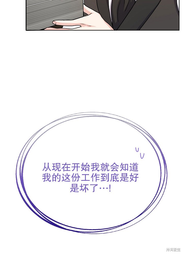 《女仆成为女王》漫画最新章节第8话免费下拉式在线观看章节第【19】张图片