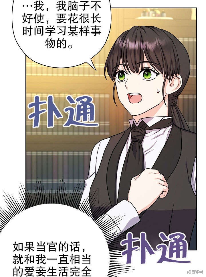 《女仆成为女王》漫画最新章节第11话免费下拉式在线观看章节第【100】张图片