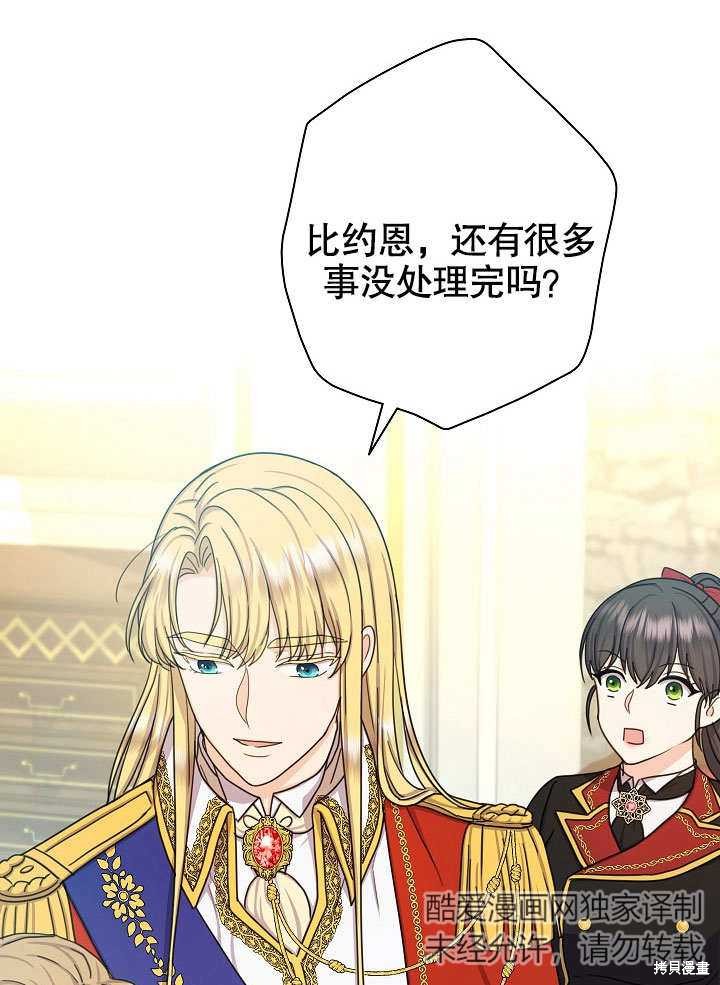 《女仆成为女王》漫画最新章节第22话免费下拉式在线观看章节第【88】张图片