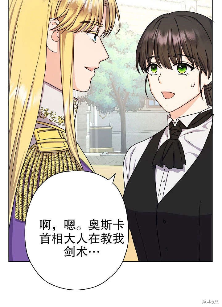 《女仆成为女王》漫画最新章节第12话免费下拉式在线观看章节第【86】张图片