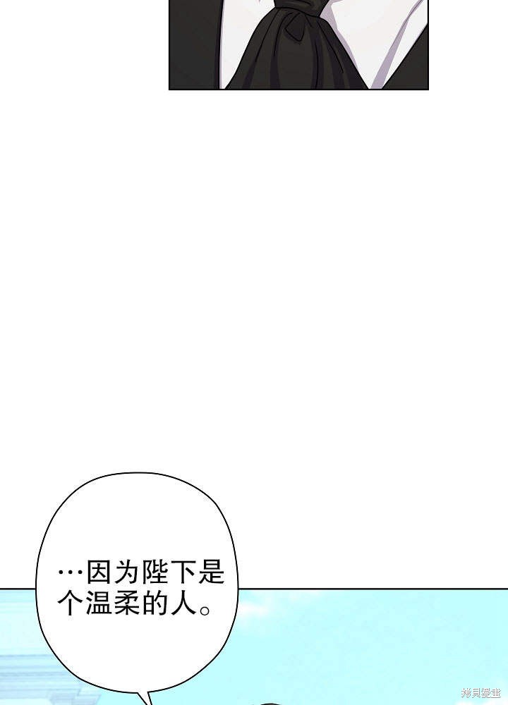 《女仆成为女王》漫画最新章节第13话免费下拉式在线观看章节第【81】张图片