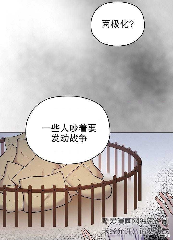 《女仆成为女王》漫画最新章节第9话免费下拉式在线观看章节第【64】张图片