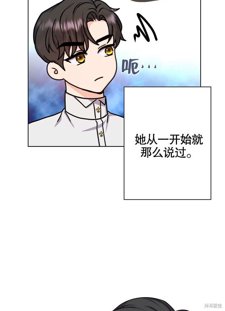 《女仆成为女王》漫画最新章节第21话免费下拉式在线观看章节第【78】张图片