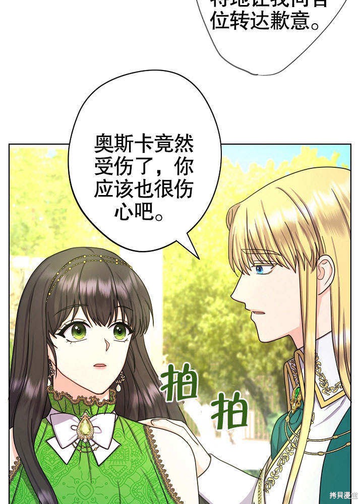 《女仆成为女王》漫画最新章节第18话免费下拉式在线观看章节第【25】张图片