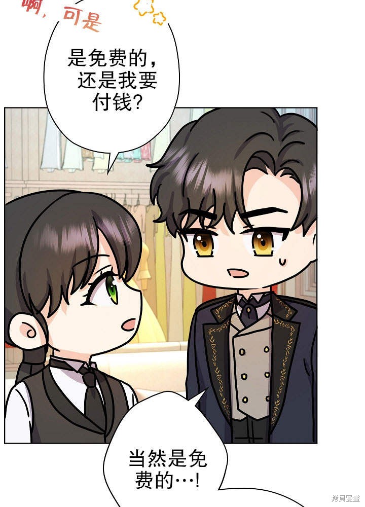 《女仆成为女王》漫画最新章节第13话免费下拉式在线观看章节第【99】张图片