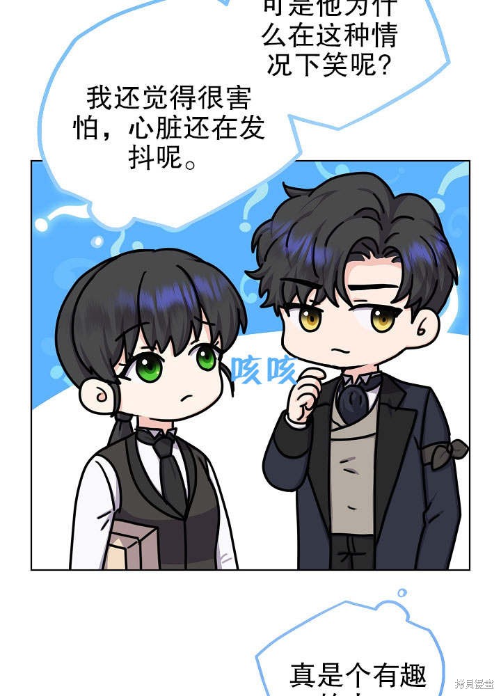 《女仆成为女王》漫画最新章节第16话免费下拉式在线观看章节第【37】张图片