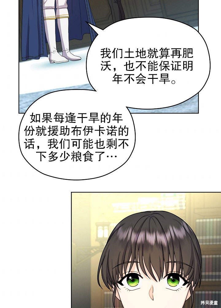 《女仆成为女王》漫画最新章节第9话免费下拉式在线观看章节第【75】张图片