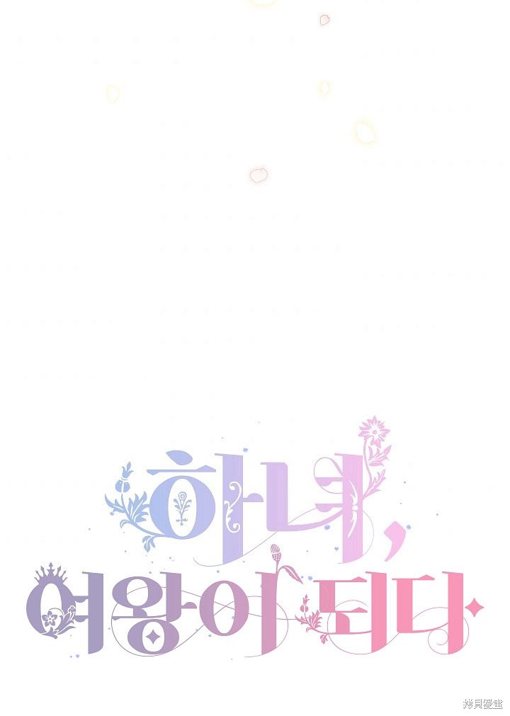 《女仆成为女王》漫画最新章节第6话免费下拉式在线观看章节第【93】张图片