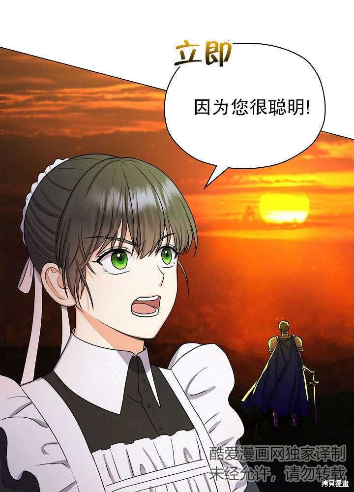 《女仆成为女王》漫画最新章节第5话免费下拉式在线观看章节第【62】张图片