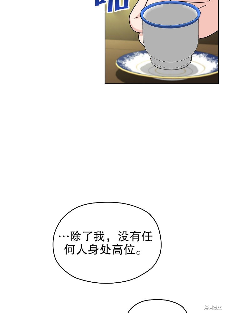《女仆成为女王》漫画最新章节第8话免费下拉式在线观看章节第【70】张图片