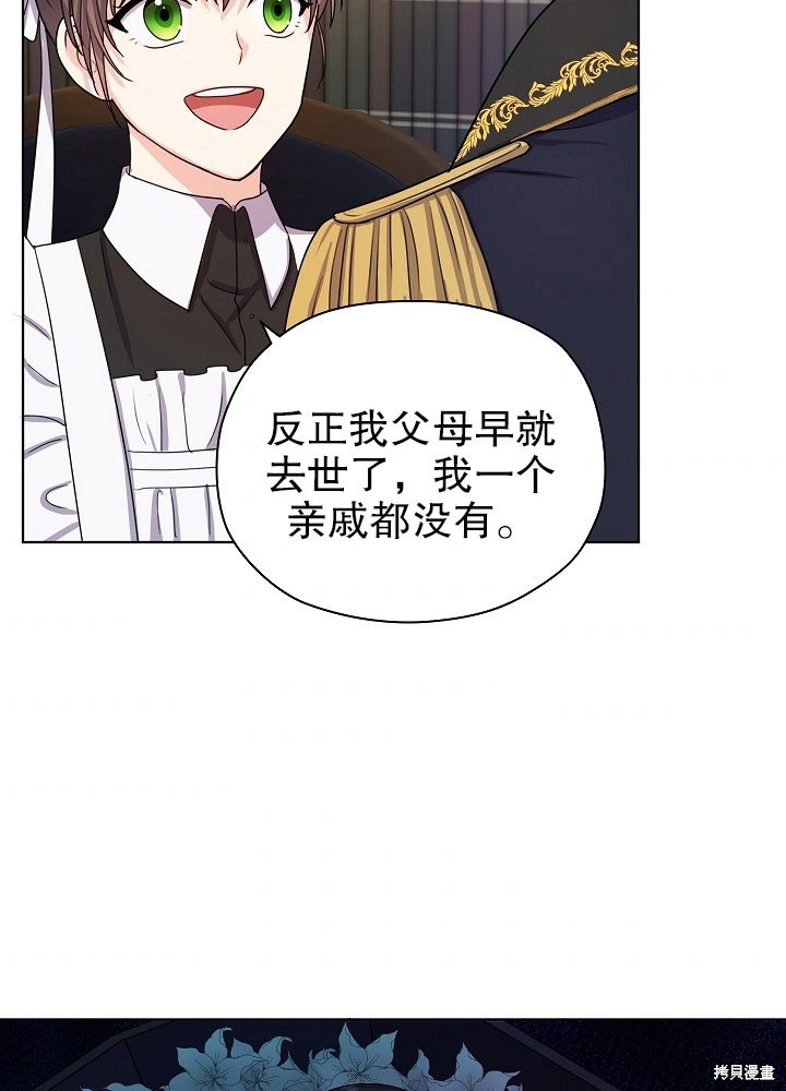 《女仆成为女王》漫画最新章节第6话免费下拉式在线观看章节第【72】张图片