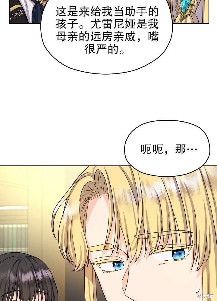 《女仆成为女王》漫画最新章节第9话免费下拉式在线观看章节第【16】张图片