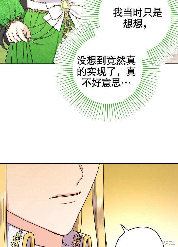 《女仆成为女王》漫画最新章节第18话免费下拉式在线观看章节第【68】张图片