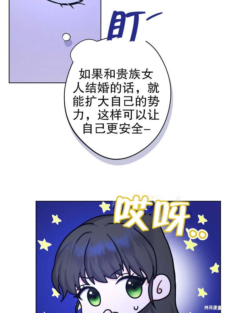 《女仆成为女王》漫画最新章节第17话免费下拉式在线观看章节第【27】张图片