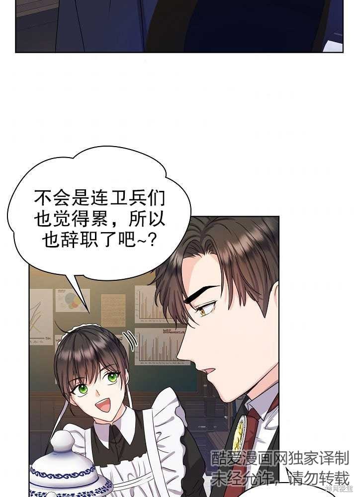 《女仆成为女王》漫画最新章节第6话免费下拉式在线观看章节第【63】张图片