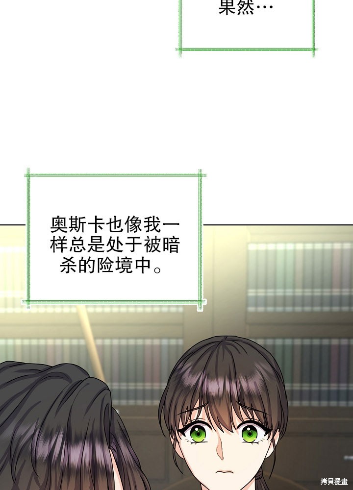 《女仆成为女王》漫画最新章节第7话免费下拉式在线观看章节第【57】张图片