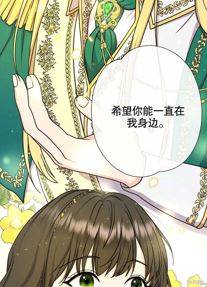 《女仆成为女王》漫画最新章节第19话免费下拉式在线观看章节第【21】张图片
