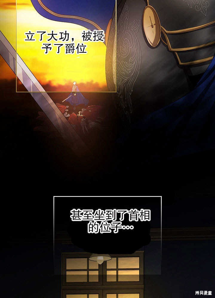 《女仆成为女王》漫画最新章节第2话免费下拉式在线观看章节第【31】张图片