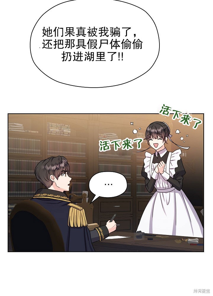 《女仆成为女王》漫画最新章节第6话免费下拉式在线观看章节第【56】张图片