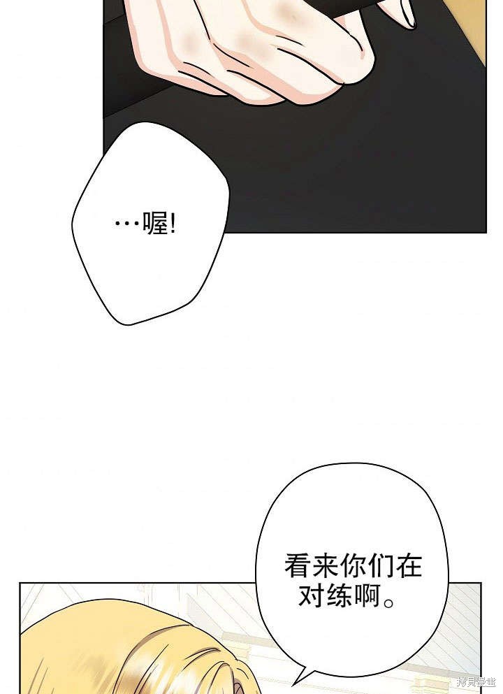 《女仆成为女王》漫画最新章节第12话免费下拉式在线观看章节第【85】张图片