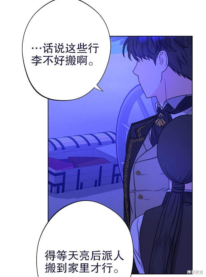 《女仆成为女王》漫画最新章节第15话免费下拉式在线观看章节第【94】张图片