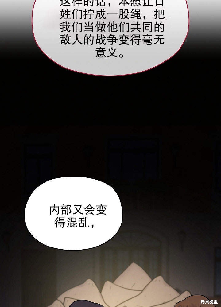 《女仆成为女王》漫画最新章节第9话免费下拉式在线观看章节第【66】张图片