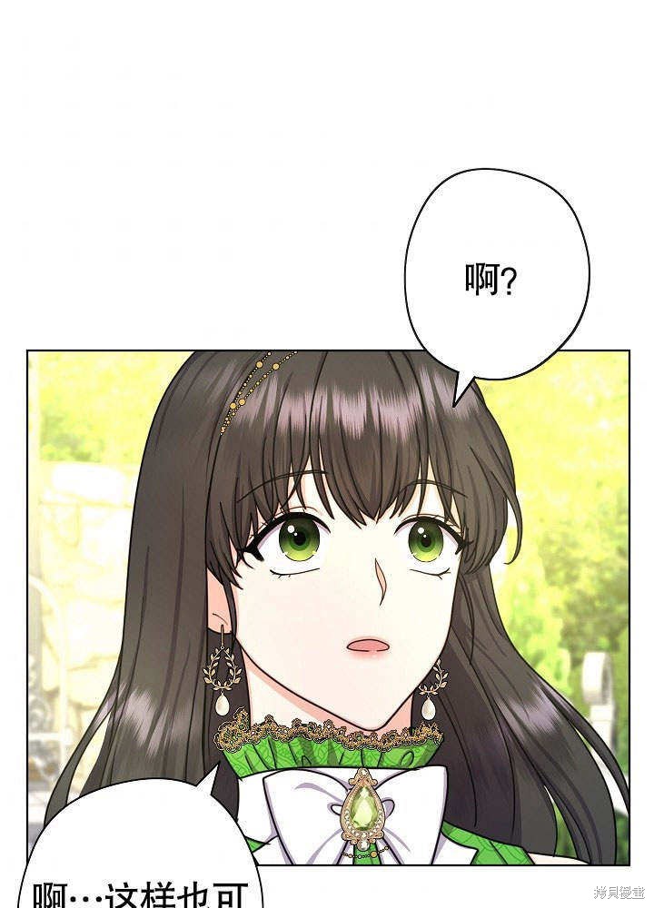 《女仆成为女王》漫画最新章节第18话免费下拉式在线观看章节第【45】张图片