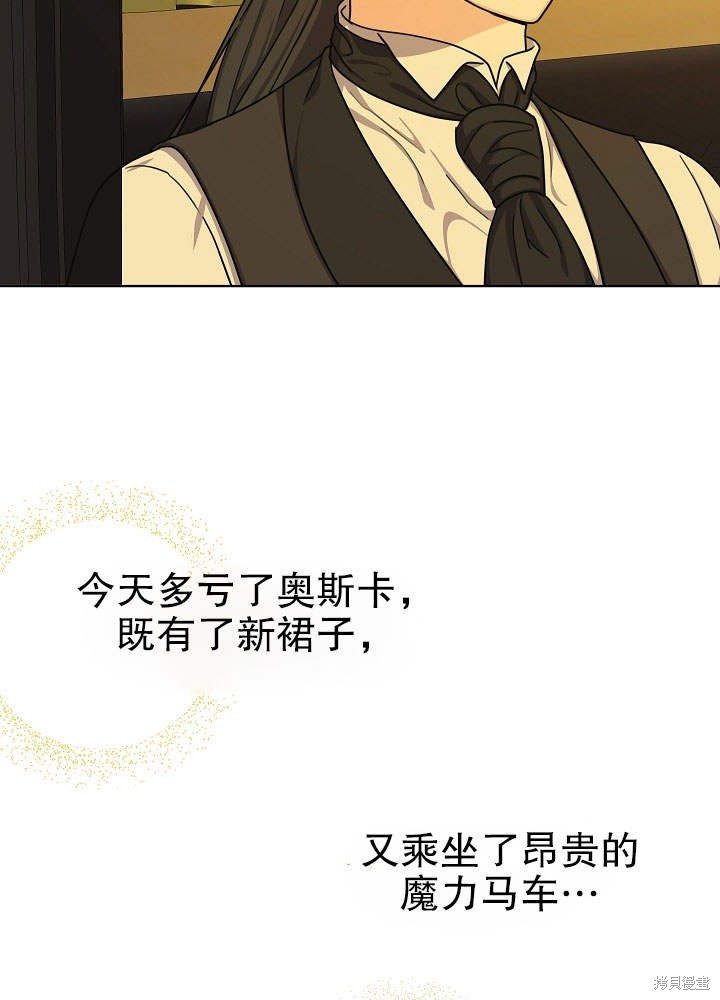 《女仆成为女王》漫画最新章节第14话免费下拉式在线观看章节第【38】张图片