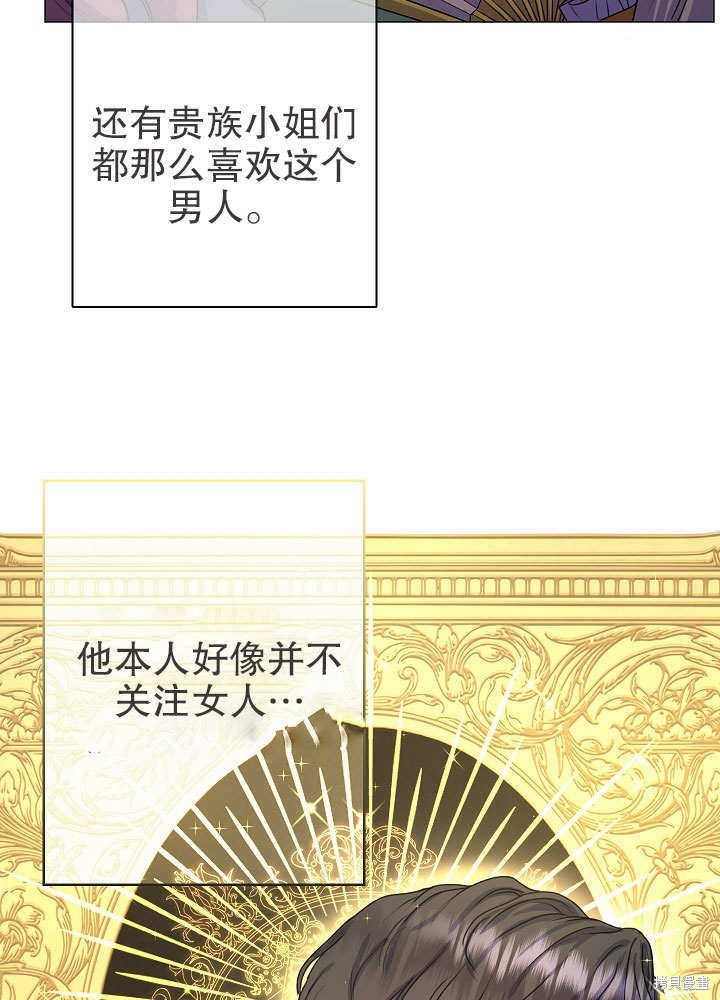 《女仆成为女王》漫画最新章节第2话免费下拉式在线观看章节第【89】张图片